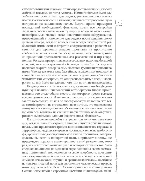 Журнал "Иностранная литература" № 7 2024 г