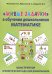 Живые задачки в обучении дошкольников математике. Конструктор арифметических задач для дошкольников