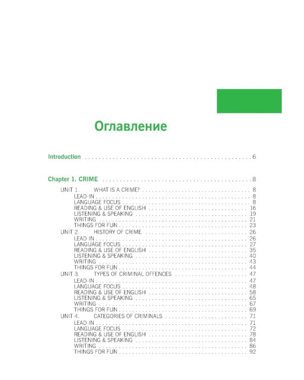 Английский в правоохранительной деятельности = English in Law Enforcement: Учебник