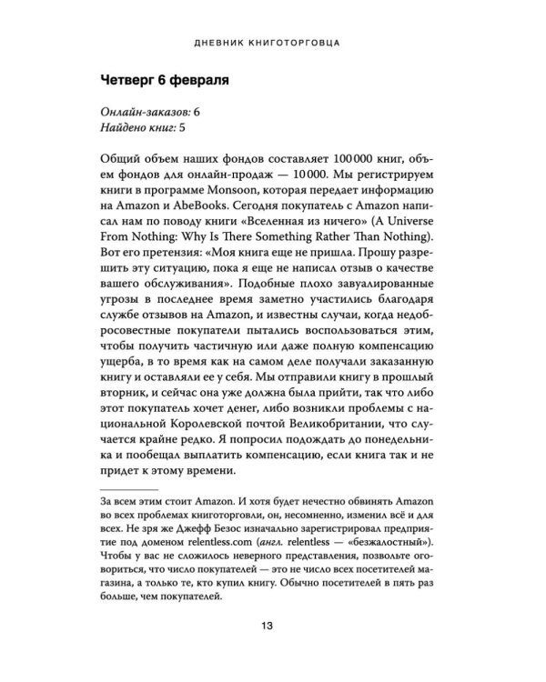 Дневник книготорговца