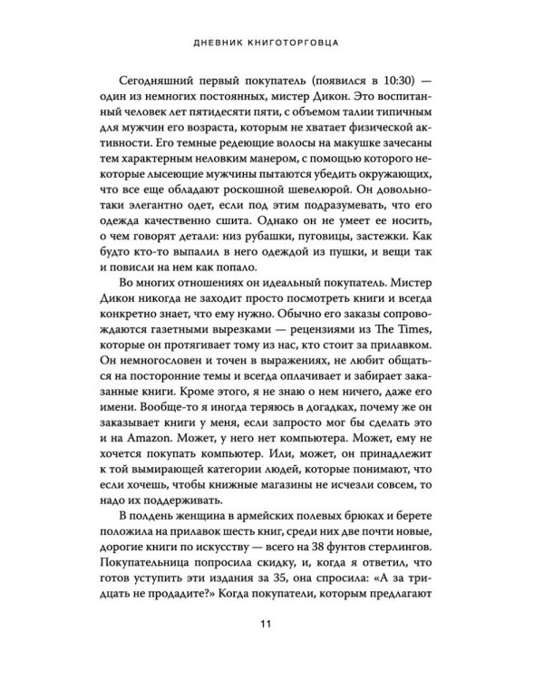 Дневник книготорговца
