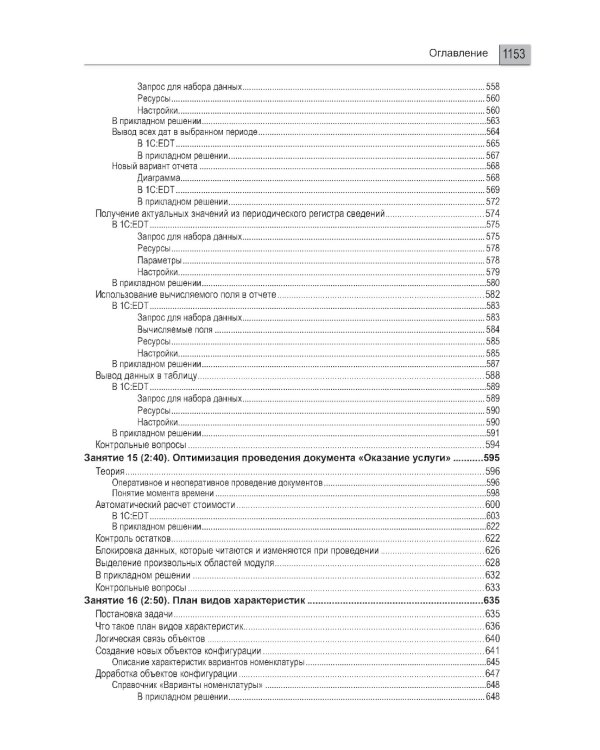 1С:Предприятие 8.3. Практическое пособие разработчика. Используем 1C:EDT