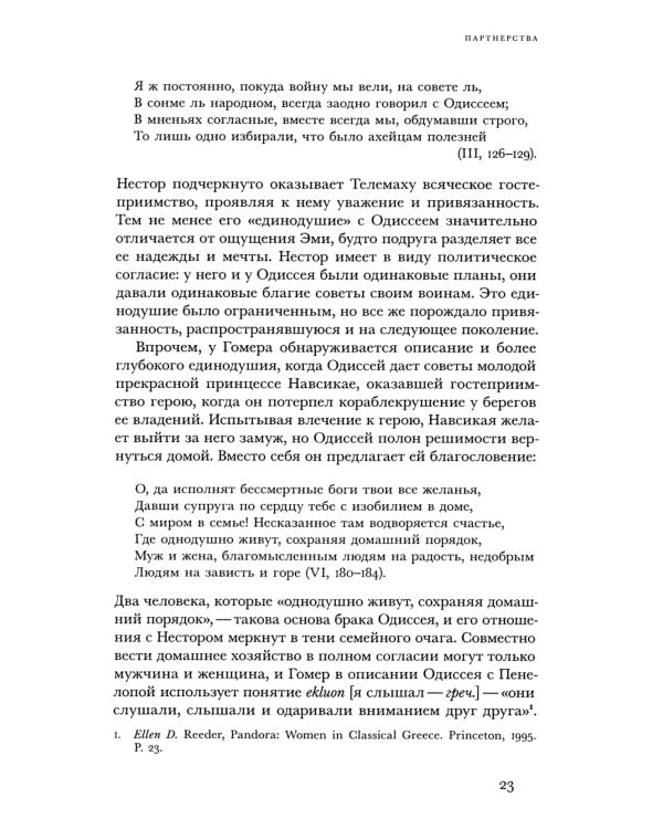 Любовь: история в пяти фантазиях