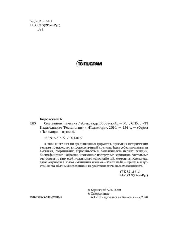 Смешанная техника