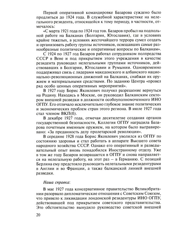 Нелегальная разведка