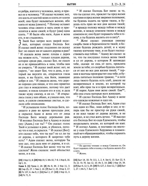 Библия. Книги Священного Писания Ветхого и Нового Завета (цв.зеленый)