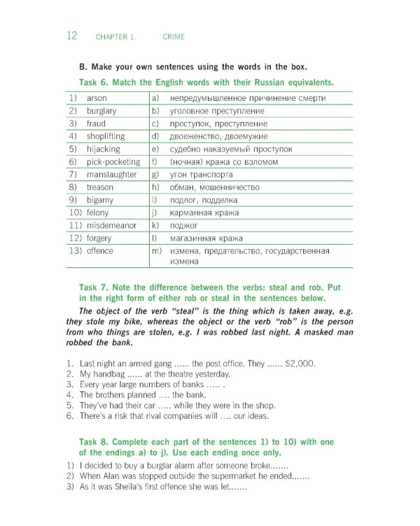 Английский в правоохранительной деятельности = English in Law Enforcement: Учебник