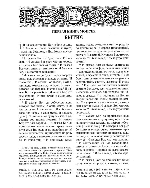 Библия. Книги Священного Писания Ветхого и Нового Завета (цв.зеленый)