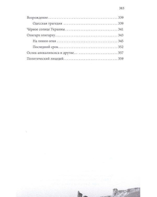 Крым и Новороссия. История и возрождение