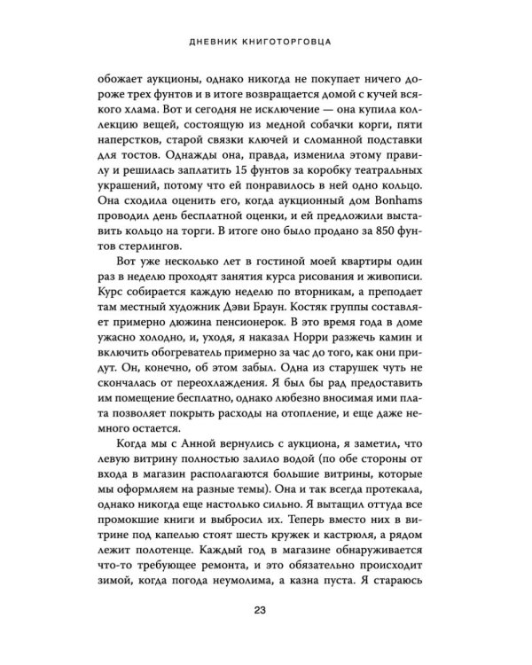 Дневник книготорговца