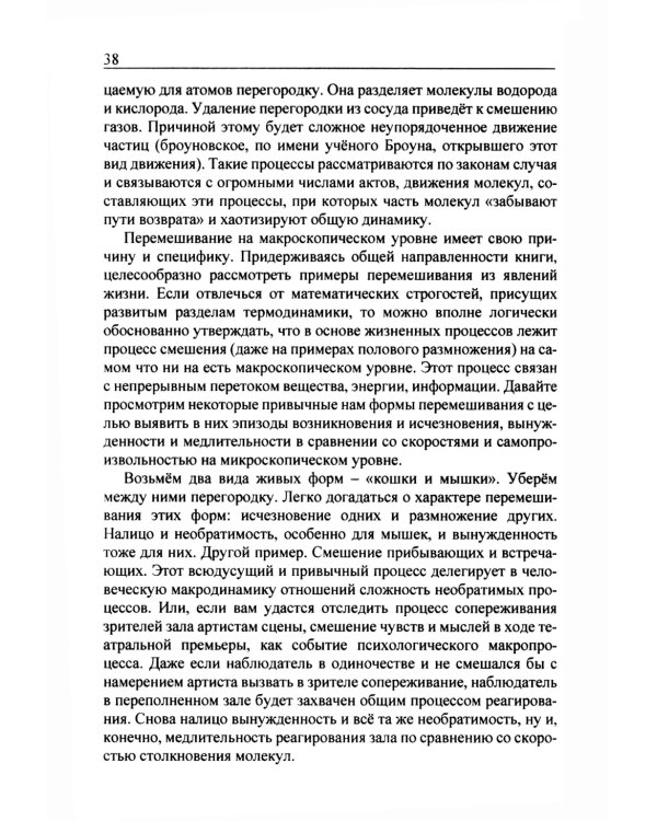 Необратимость и Жизнь