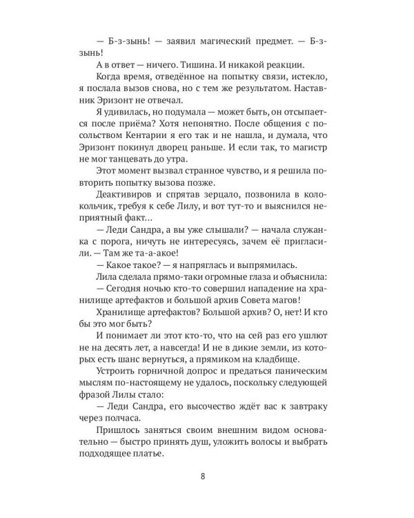 Леди-фаворитка. Кн. 2. (Дикарь королевских кровей)