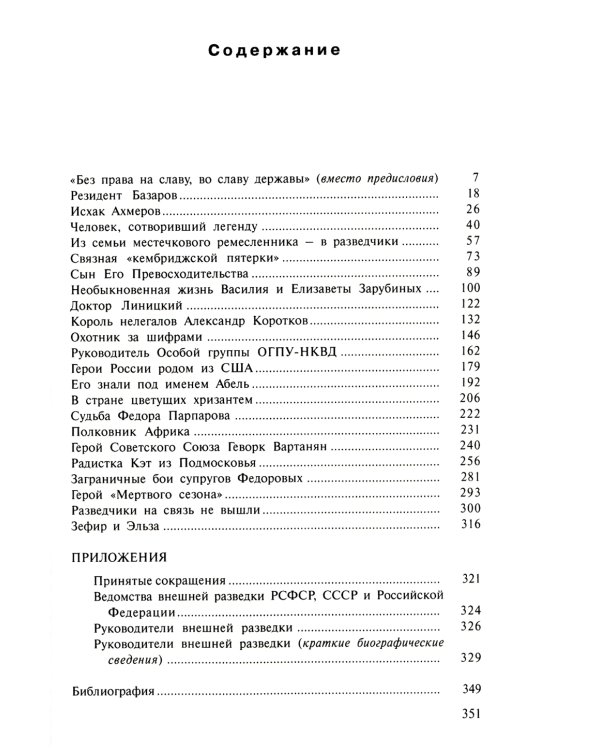 Нелегальная разведка