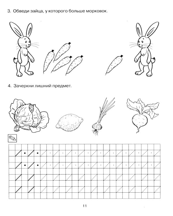 Формирование элементарных математических представлений у дошкольников 4-5 лет. Рабочая тетрадь 1-го года обучения