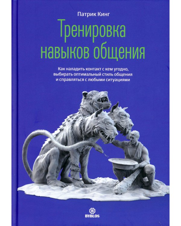 Тренировка нывыков общения