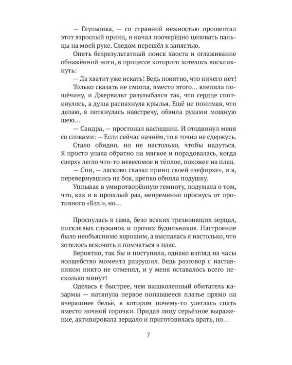 Леди-фаворитка. Кн. 2. (Дикарь королевских кровей)