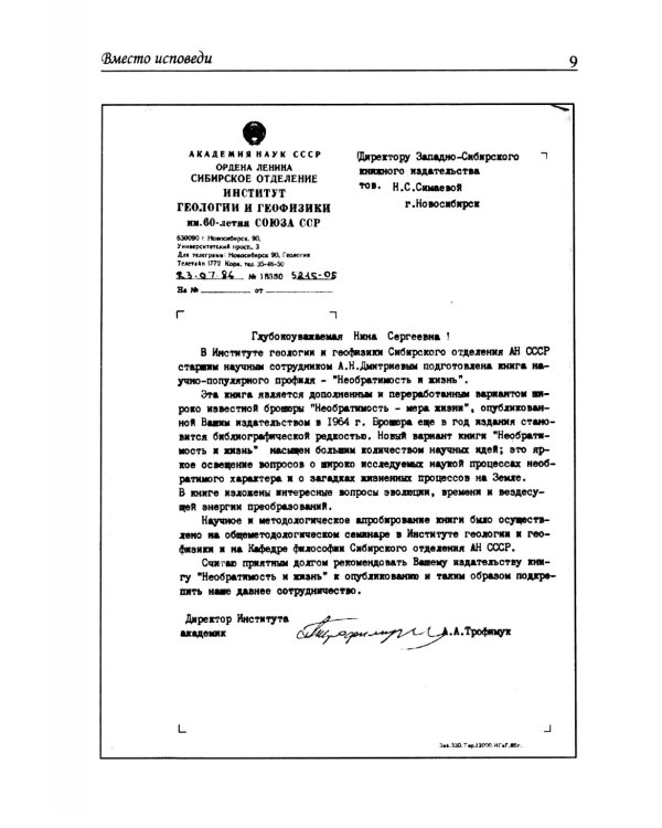 Необратимость и Жизнь