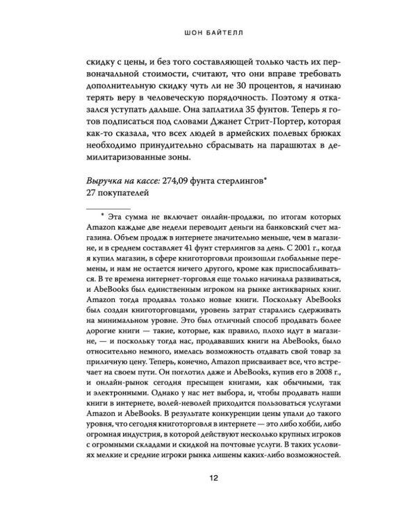 Дневник книготорговца