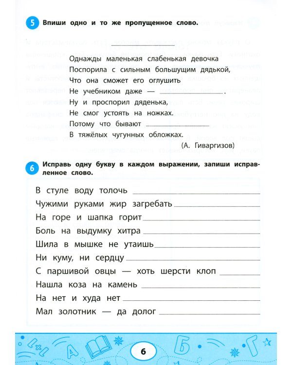 Увлекательные задачки по чтению: 3 кл.: рабочая тетрадь