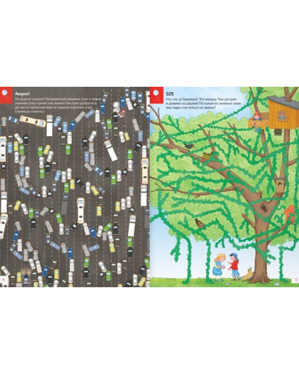 Путешествия по лабиринтам. Преодолей все препятствия!