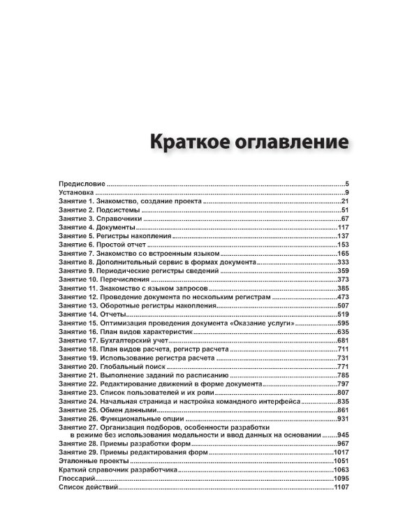 1С:Предприятие 8.3. Практическое пособие разработчика. Используем 1C:EDT