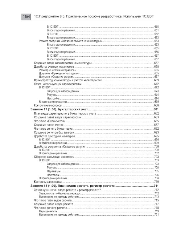 1С:Предприятие 8.3. Практическое пособие разработчика. Используем 1C:EDT