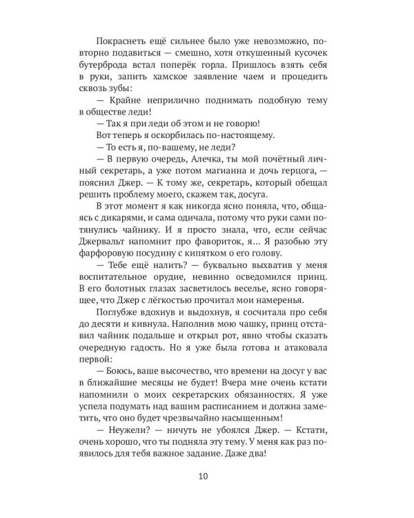 Леди-фаворитка. Кн. 2. (Дикарь королевских кровей)