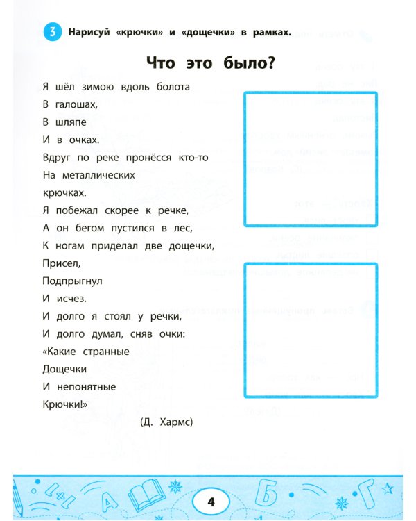 Увлекательные задачки по чтению: 3 кл.: рабочая тетрадь