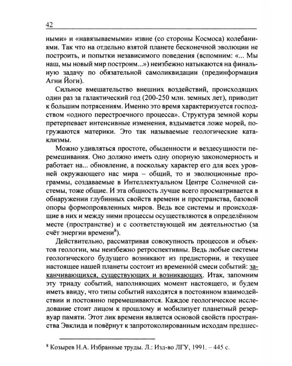 Необратимость и Жизнь