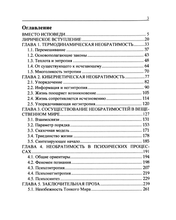 Необратимость и Жизнь