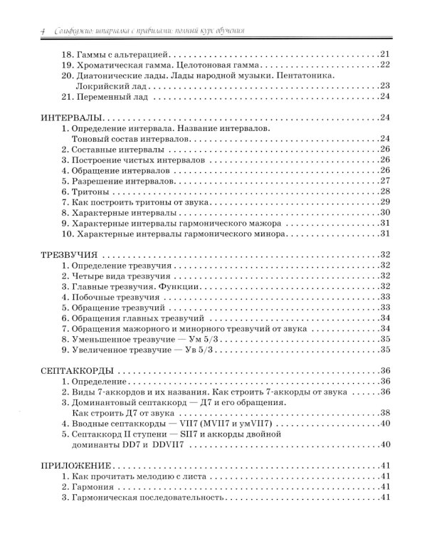 Сольфеджио: шпаргалка с правилами: полный курс обучения. 12-е изд