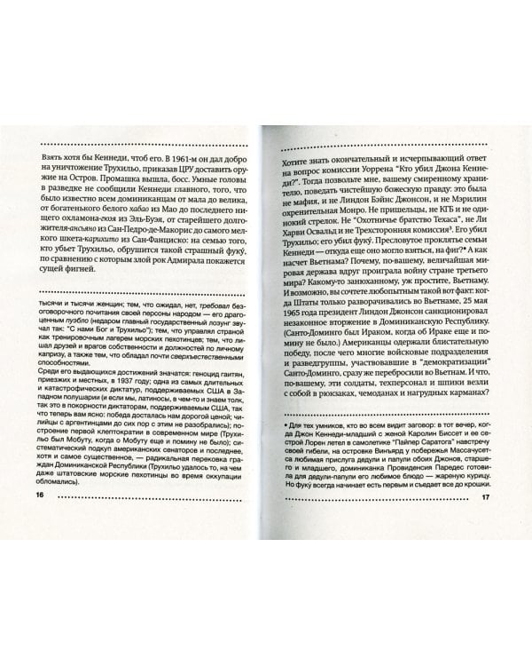 Короткая фантастическая жизнь Оскара Вау: роман