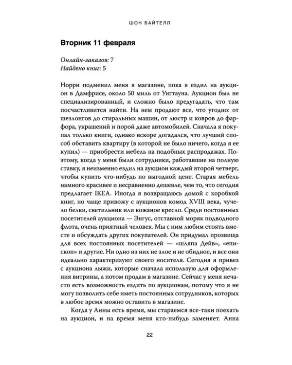 Дневник книготорговца