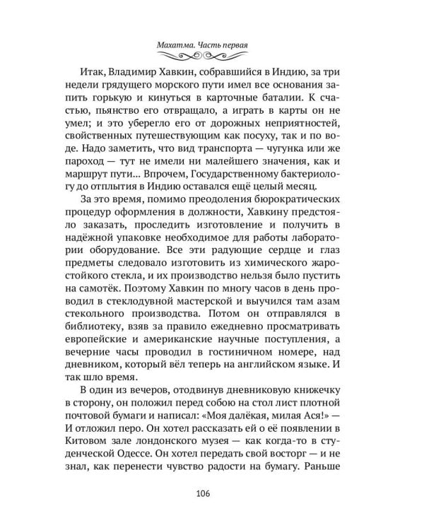 Махатма: Вольные фантазии из жизни самого неизвестного человека