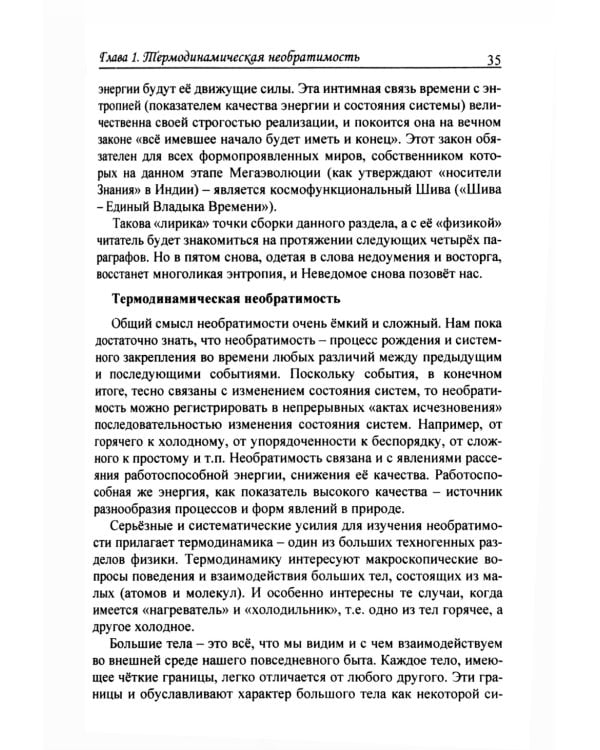 Необратимость и Жизнь