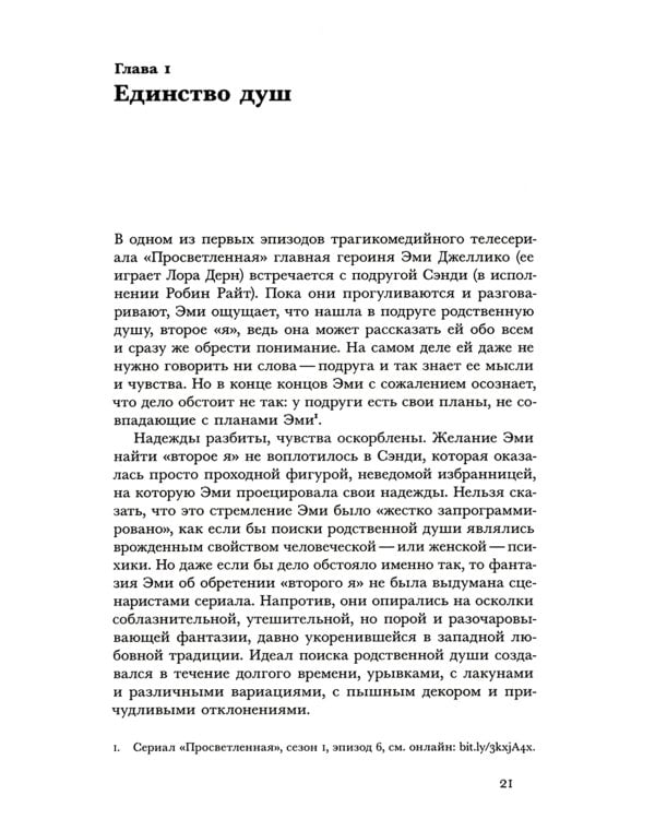 Любовь: история в пяти фантазиях