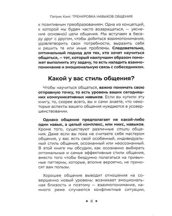 Тренировка нывыков общения