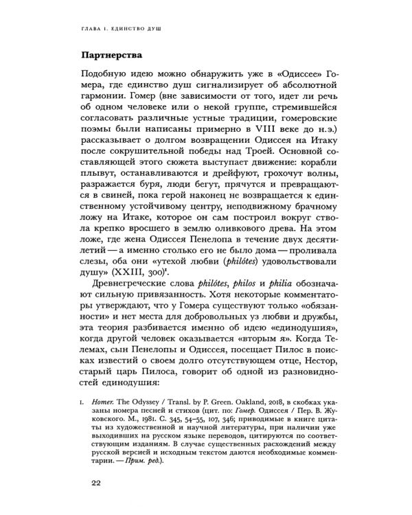 Любовь: история в пяти фантазиях