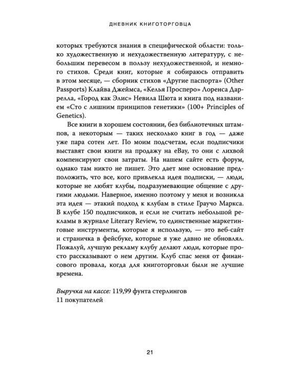 Дневник книготорговца