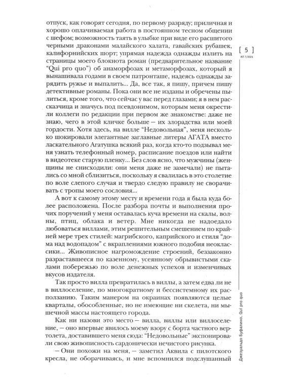 Журнал "Иностранная литература" № 7 2024 г