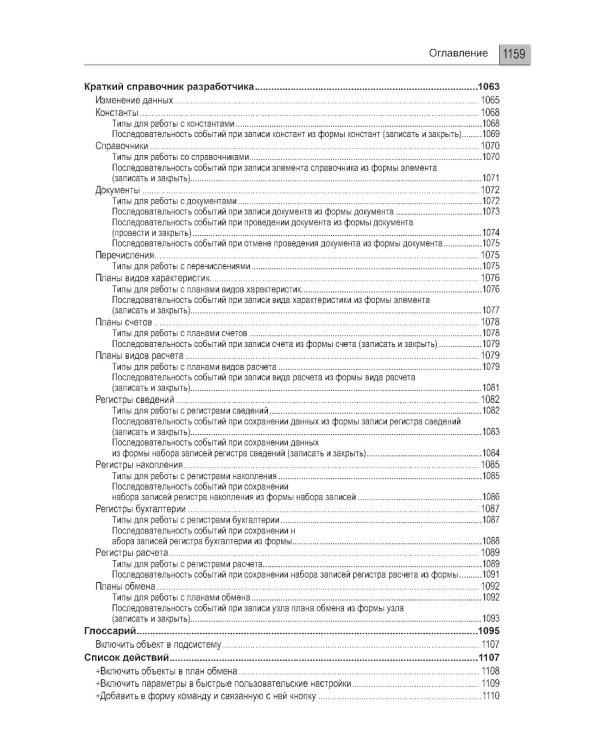 1С:Предприятие 8.3. Практическое пособие разработчика. Используем 1C:EDT