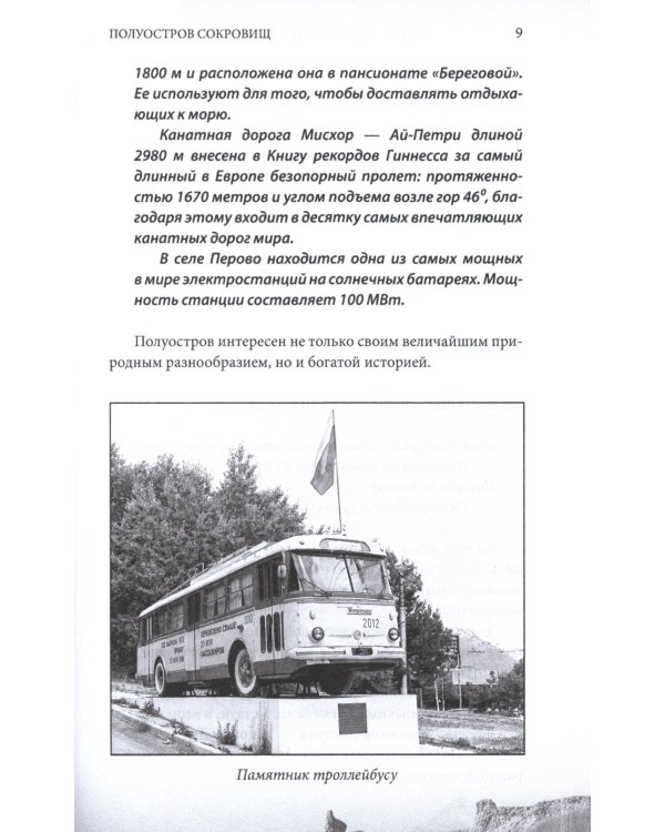 Крым и Новороссия. История и возрождение