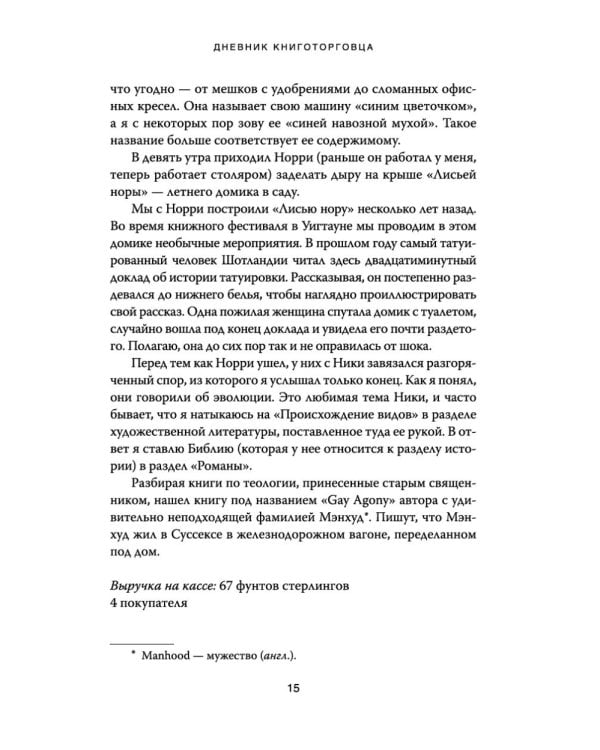 Дневник книготорговца