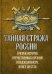 Тайная стража России. Книга 6. Очерки истории