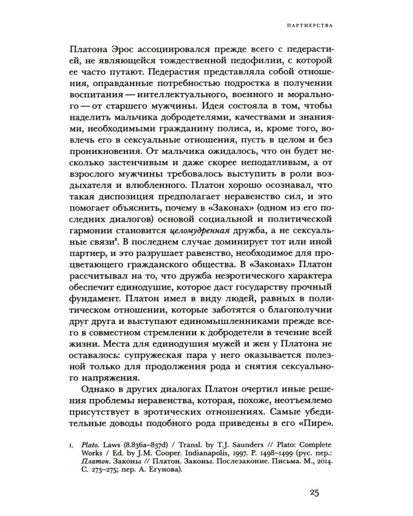 Любовь: история в пяти фантазиях