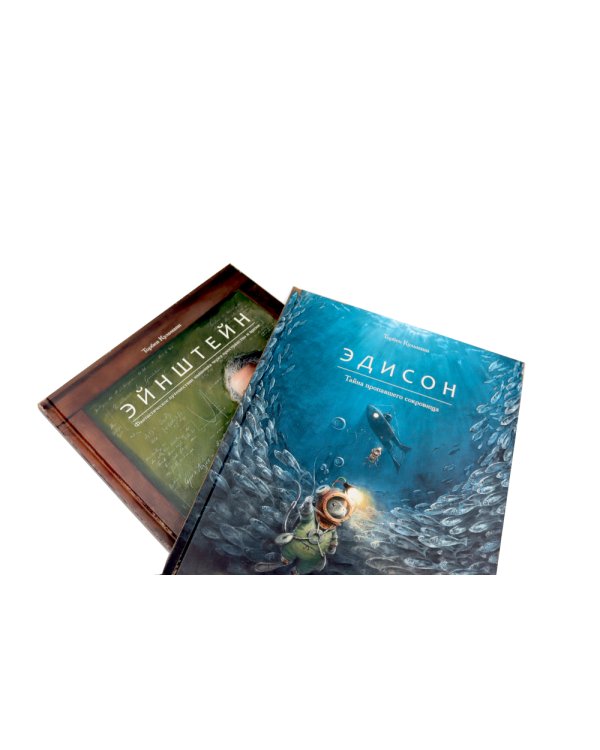 Армстронг; Линдберг; Эдисон ;Эйнштейн (комплект из 4-х книг)