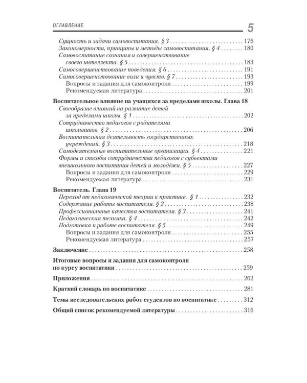 Воспитатика. В 2 ч. Ч. 2. Организация воспитательного процесса: Учебник