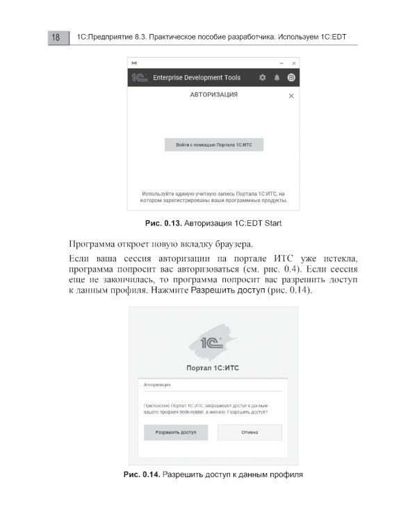 1С:Предприятие 8.3. Практическое пособие разработчика. Используем 1C:EDT