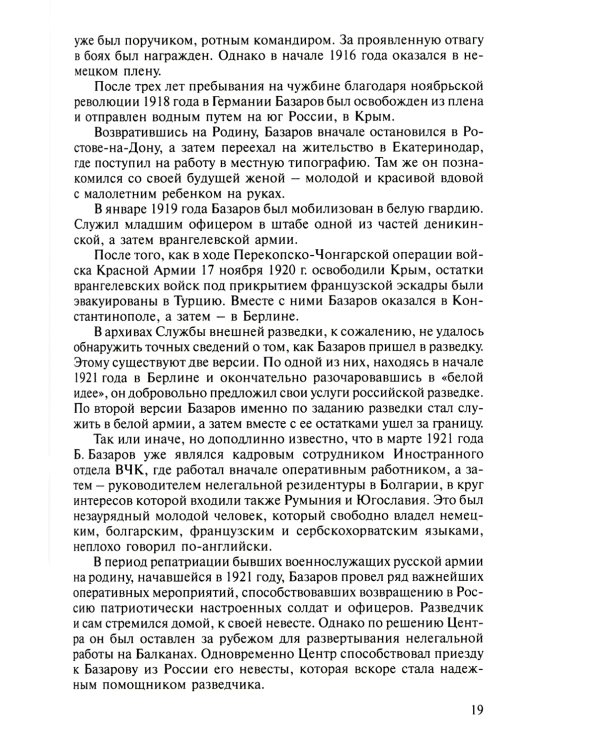 Нелегальная разведка