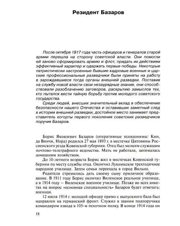 Нелегальная разведка